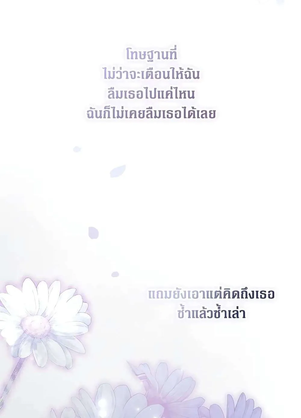 Secret Lady - หน้า 99