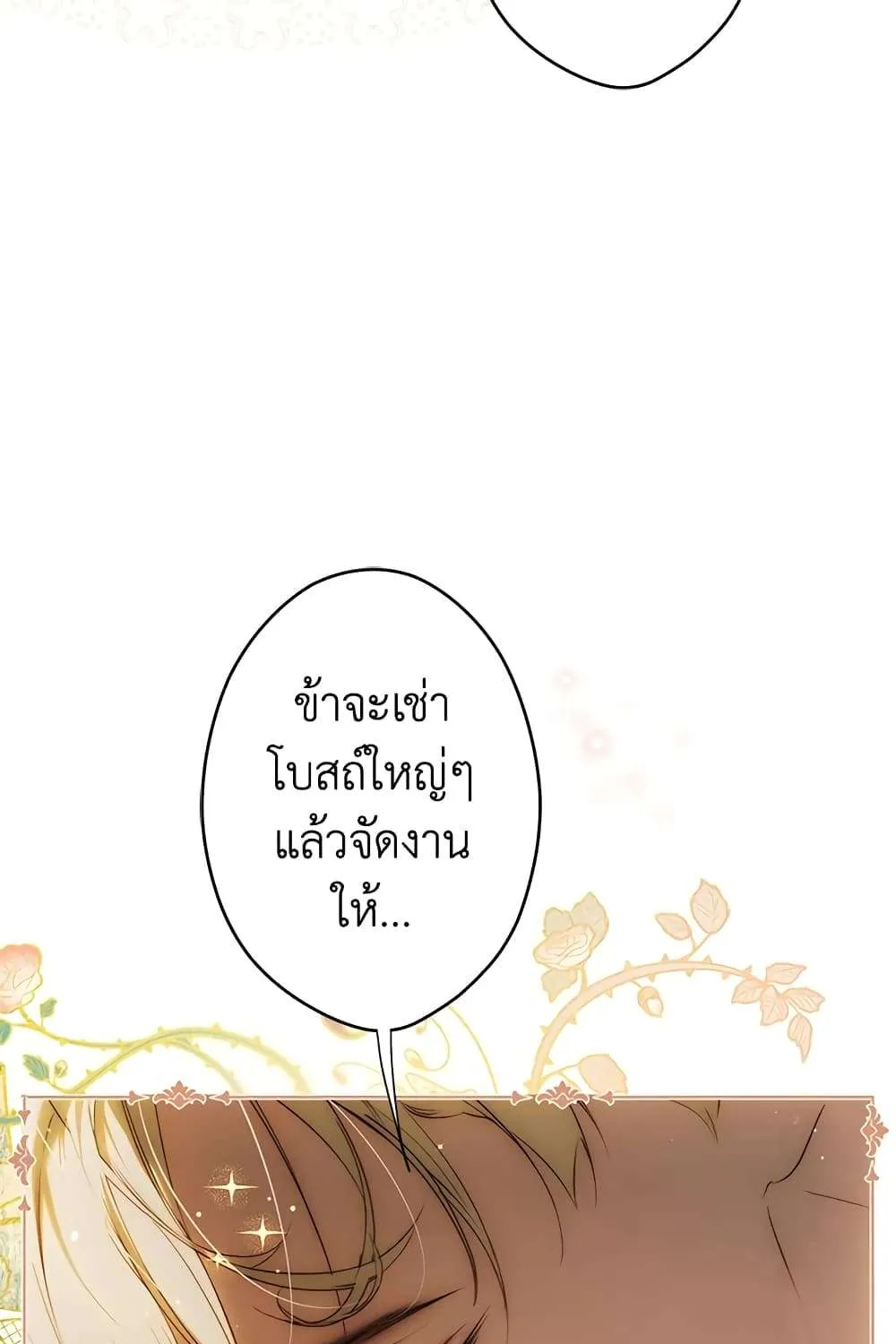 Secret Lady - หน้า 41