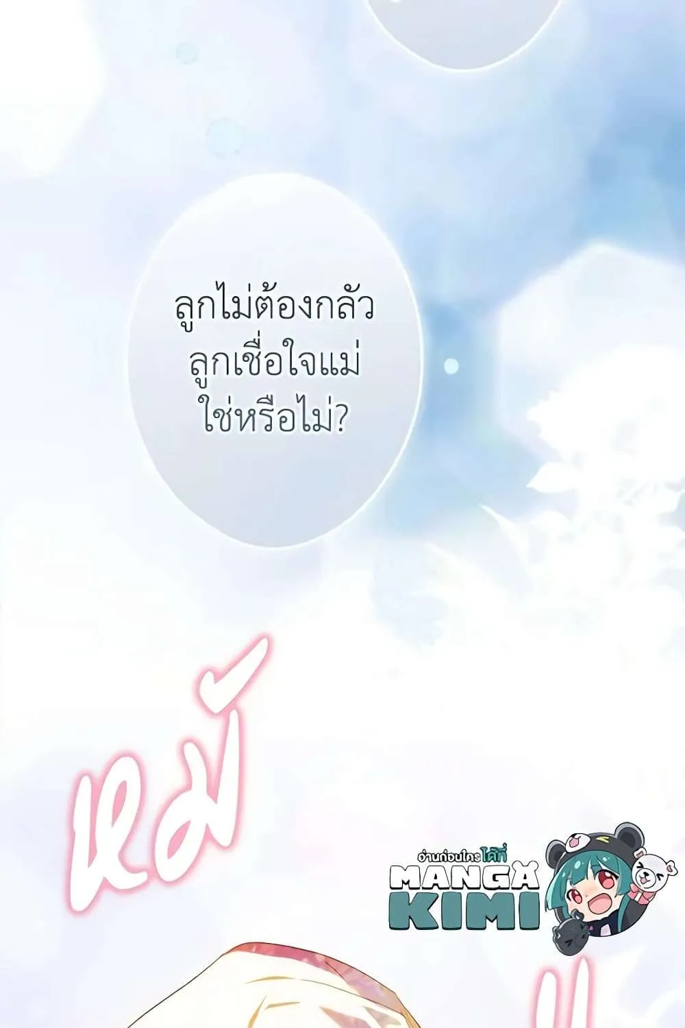 Secret Lady - หน้า 52