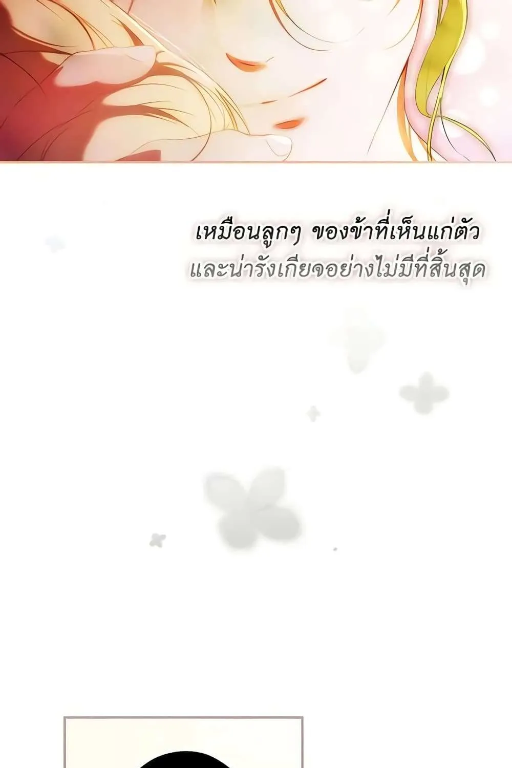 Secret Lady - หน้า 53