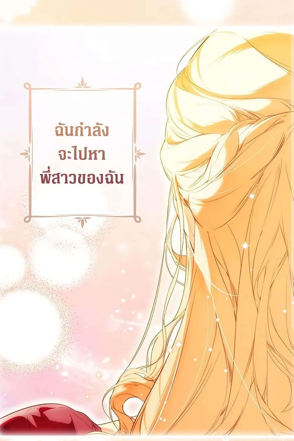 Secret Lady - หน้า 16