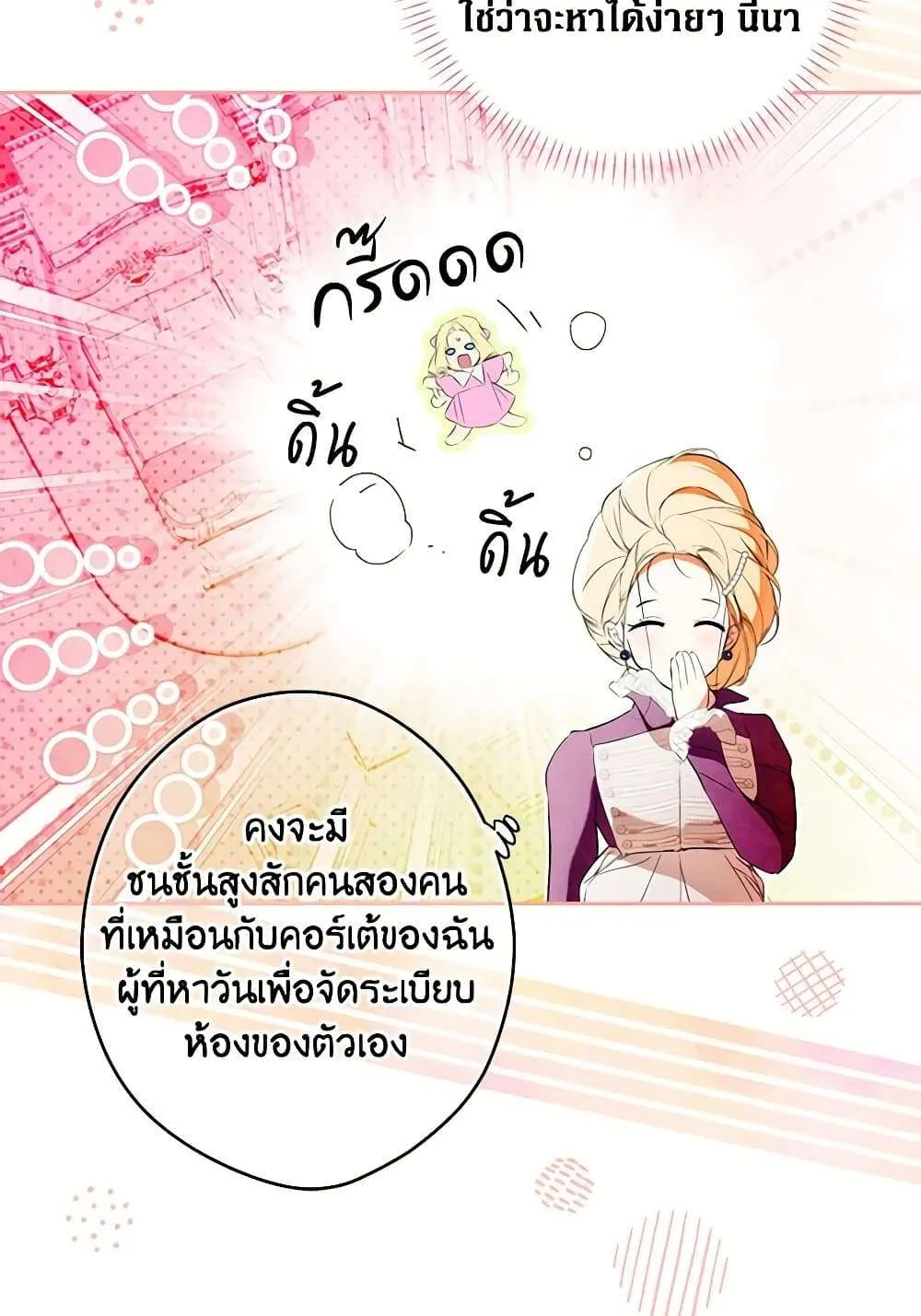 Secret Lady - หน้า 15