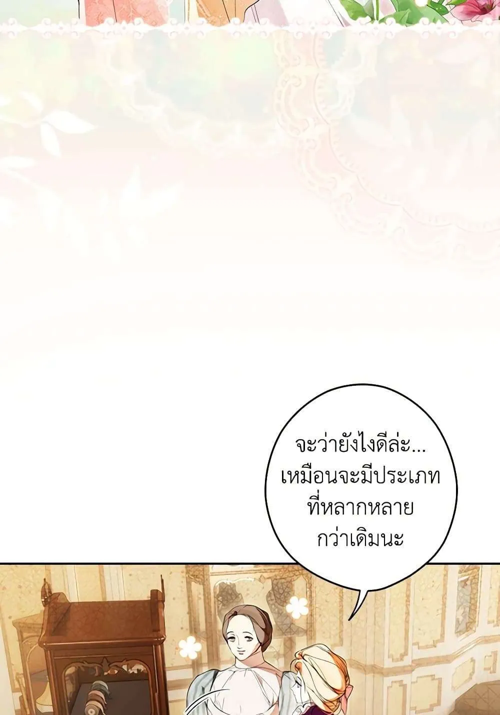 Secret Lady - หน้า 2