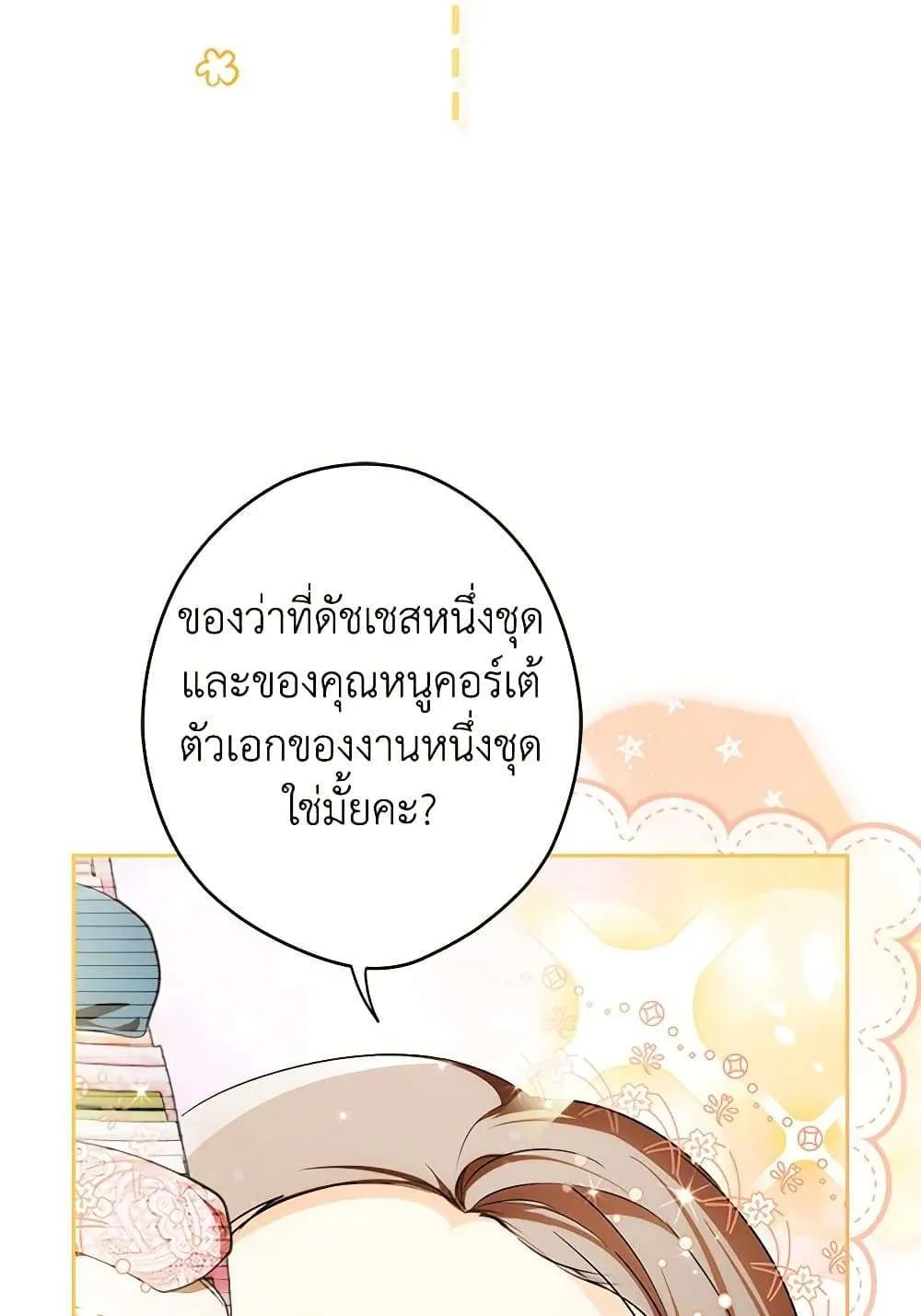 Secret Lady - หน้า 25