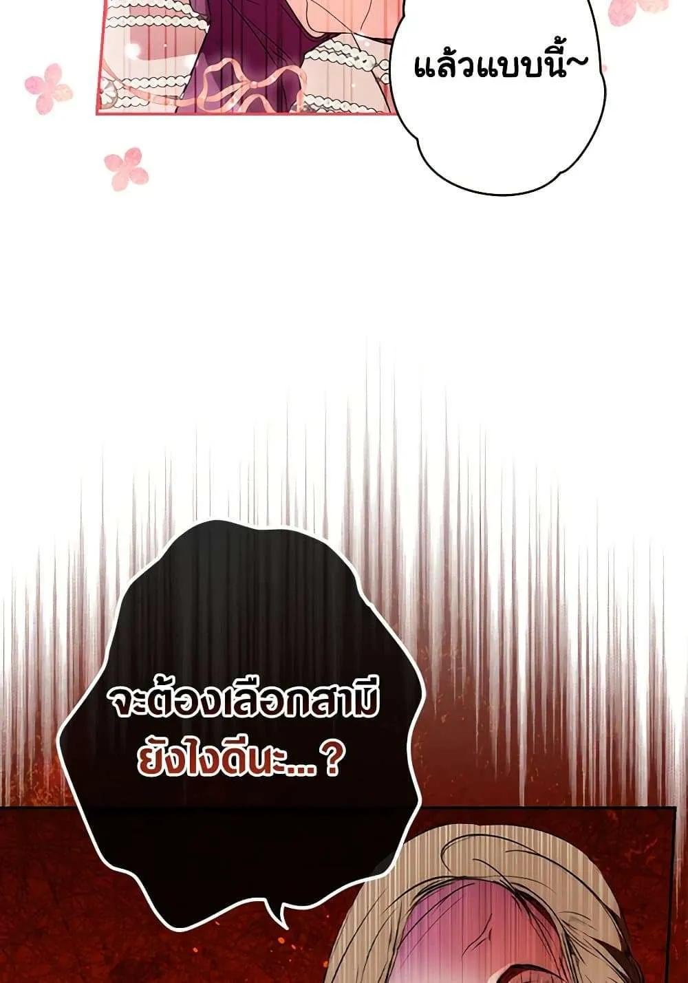 Secret Lady - หน้า 33