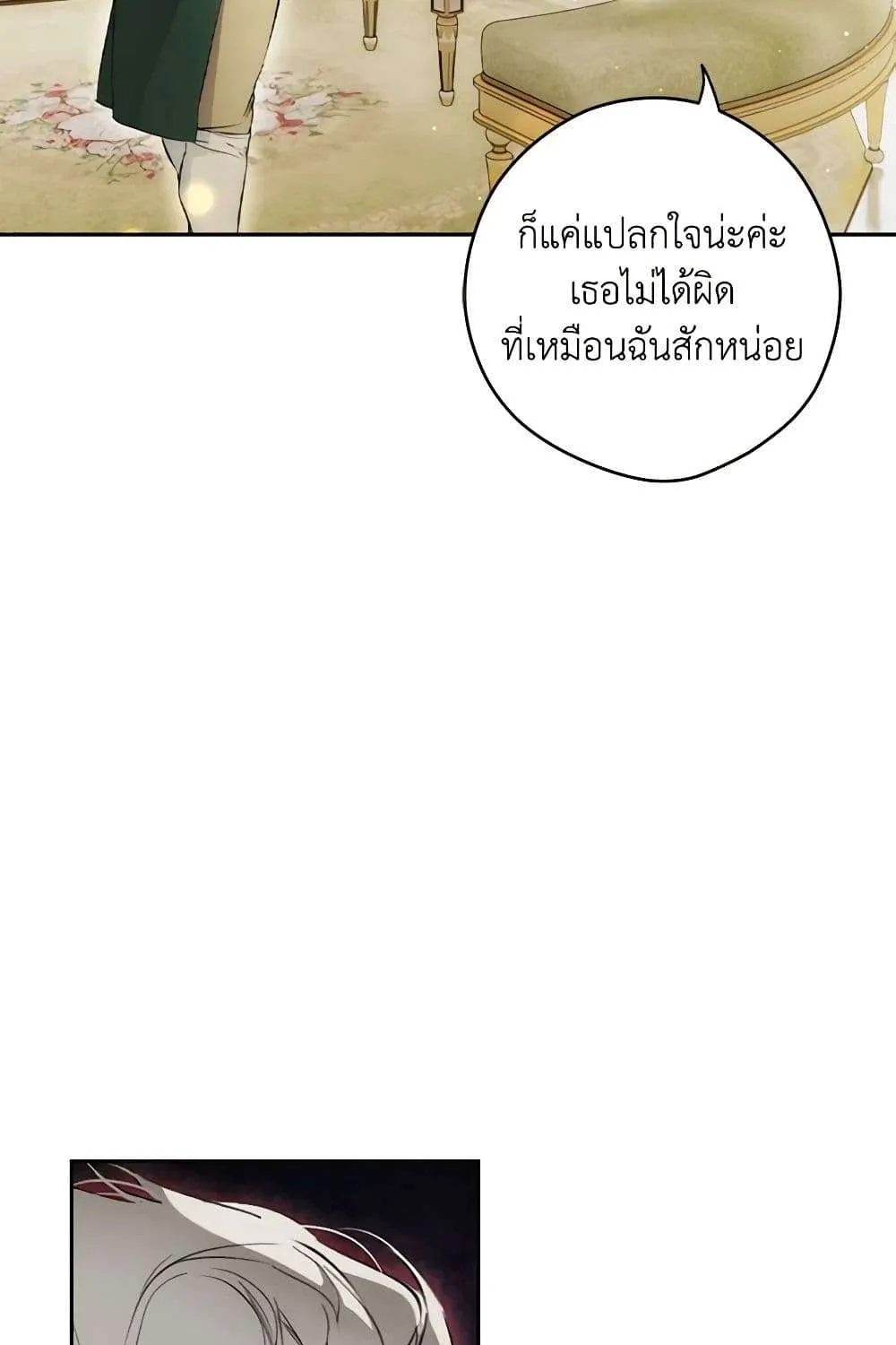 Secret Lady - หน้า 19