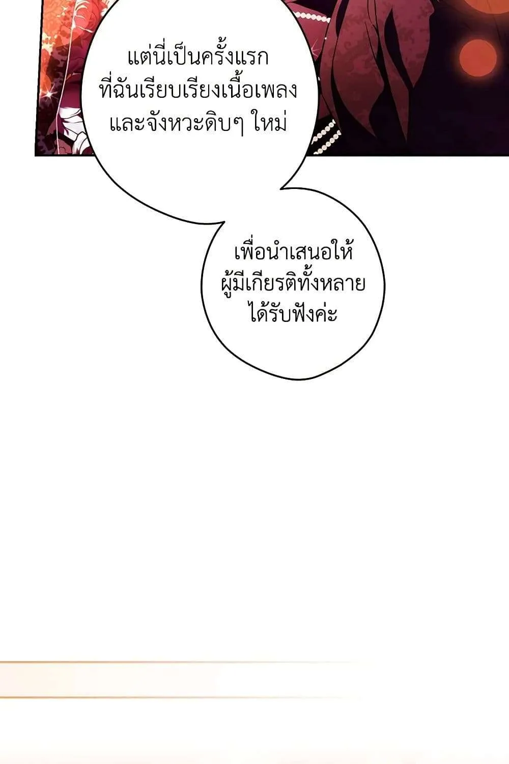 Secret Lady - หน้า 45