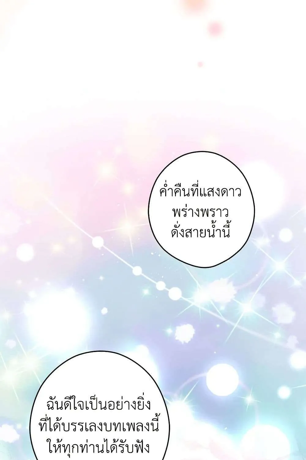 Secret Lady - หน้า 55