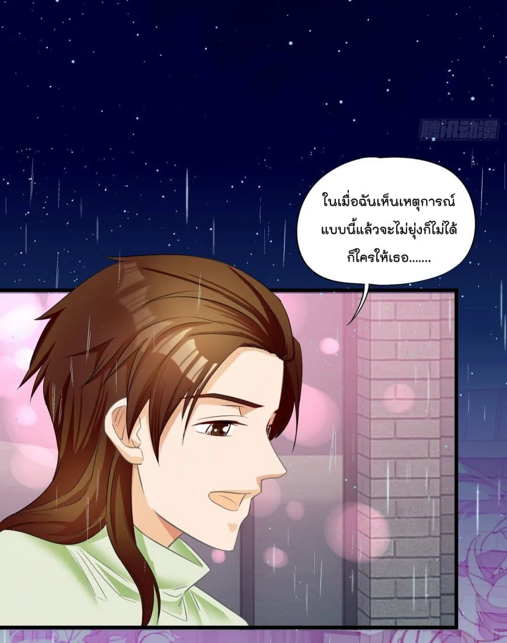 Secret Love - หน้า 20