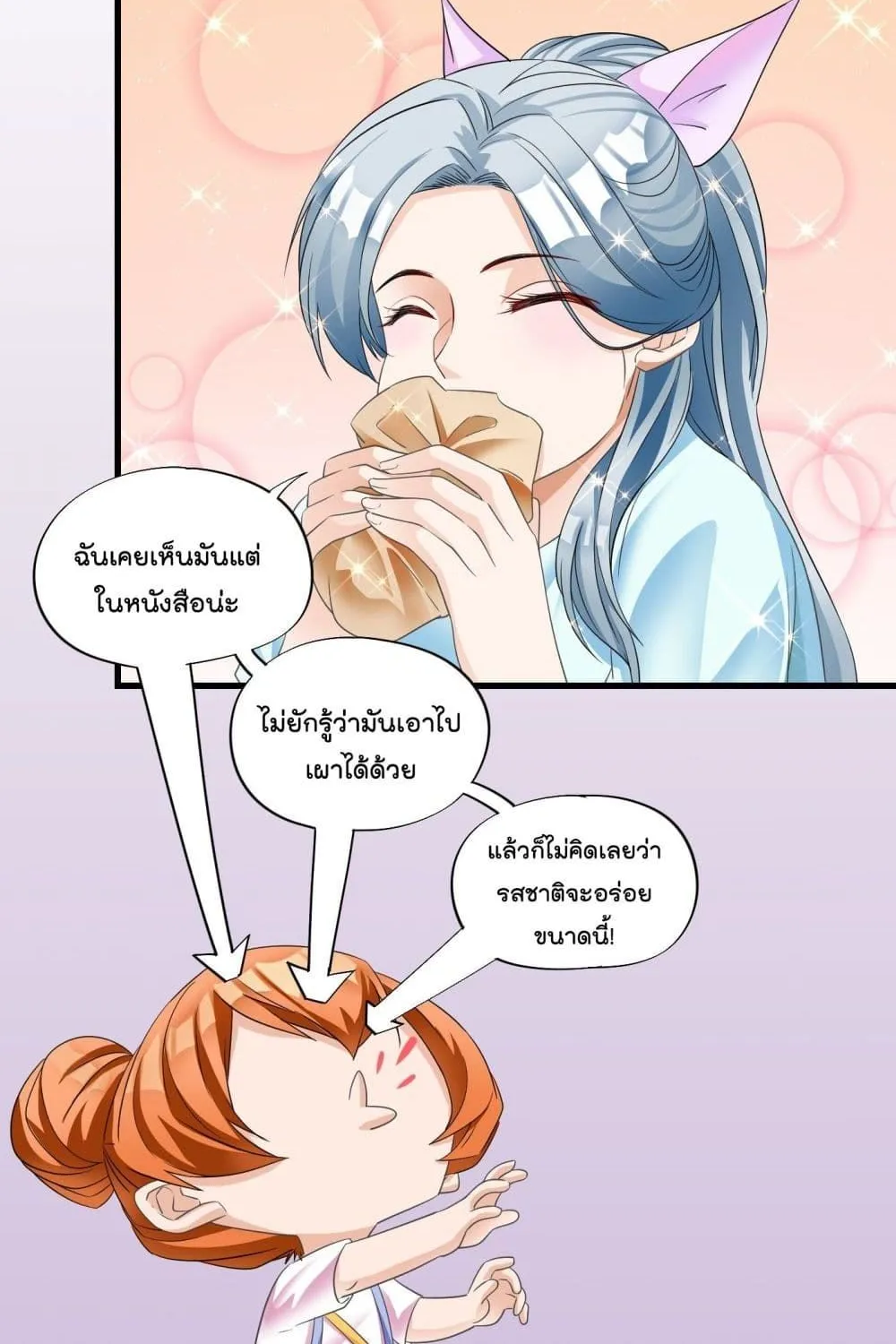 Secret Love - หน้า 29