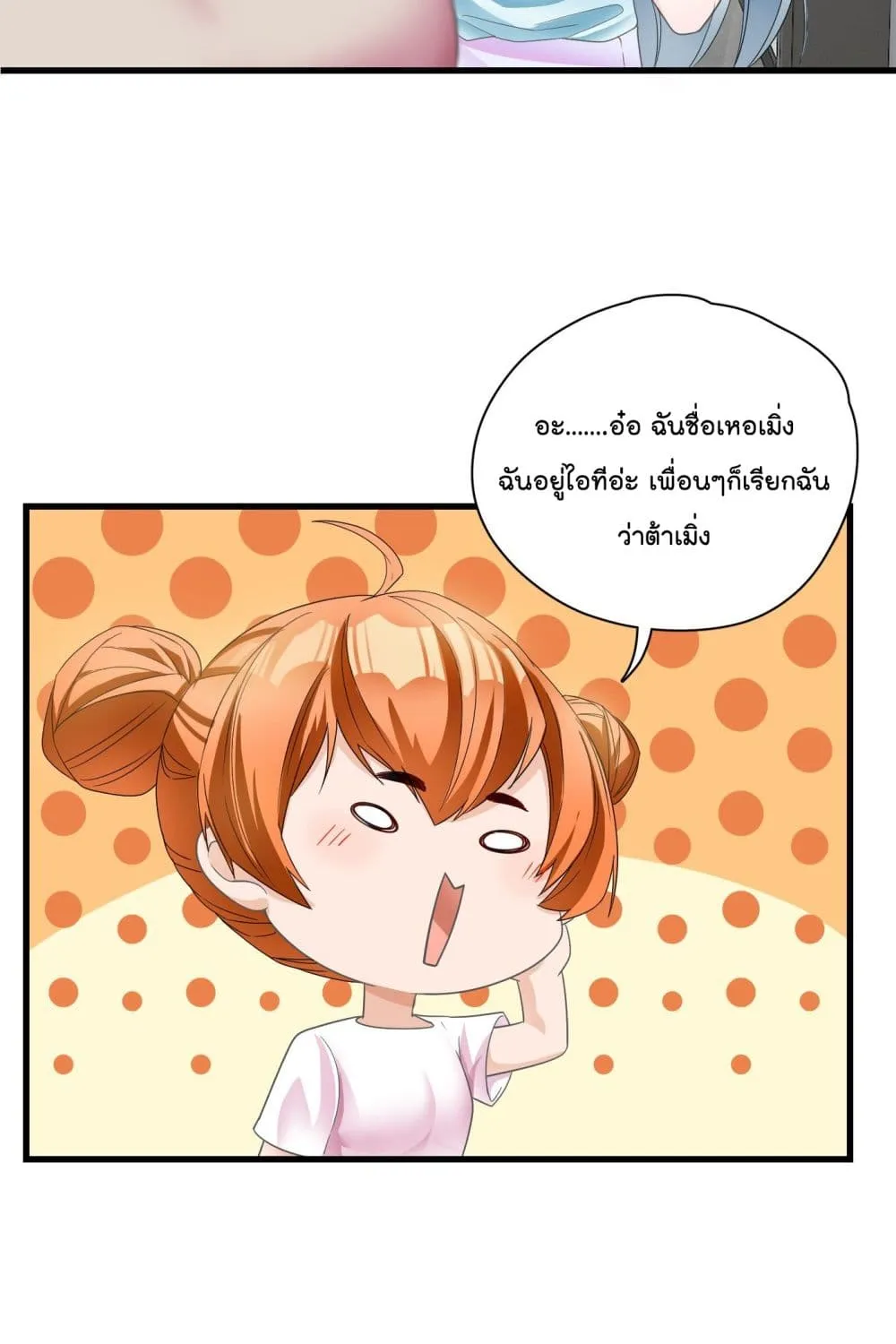 Secret Love - หน้า 20