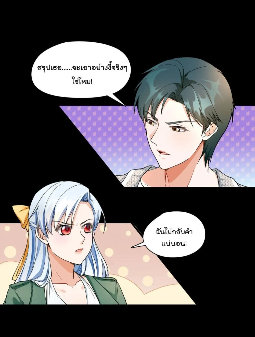 Secret Love - หน้า 24