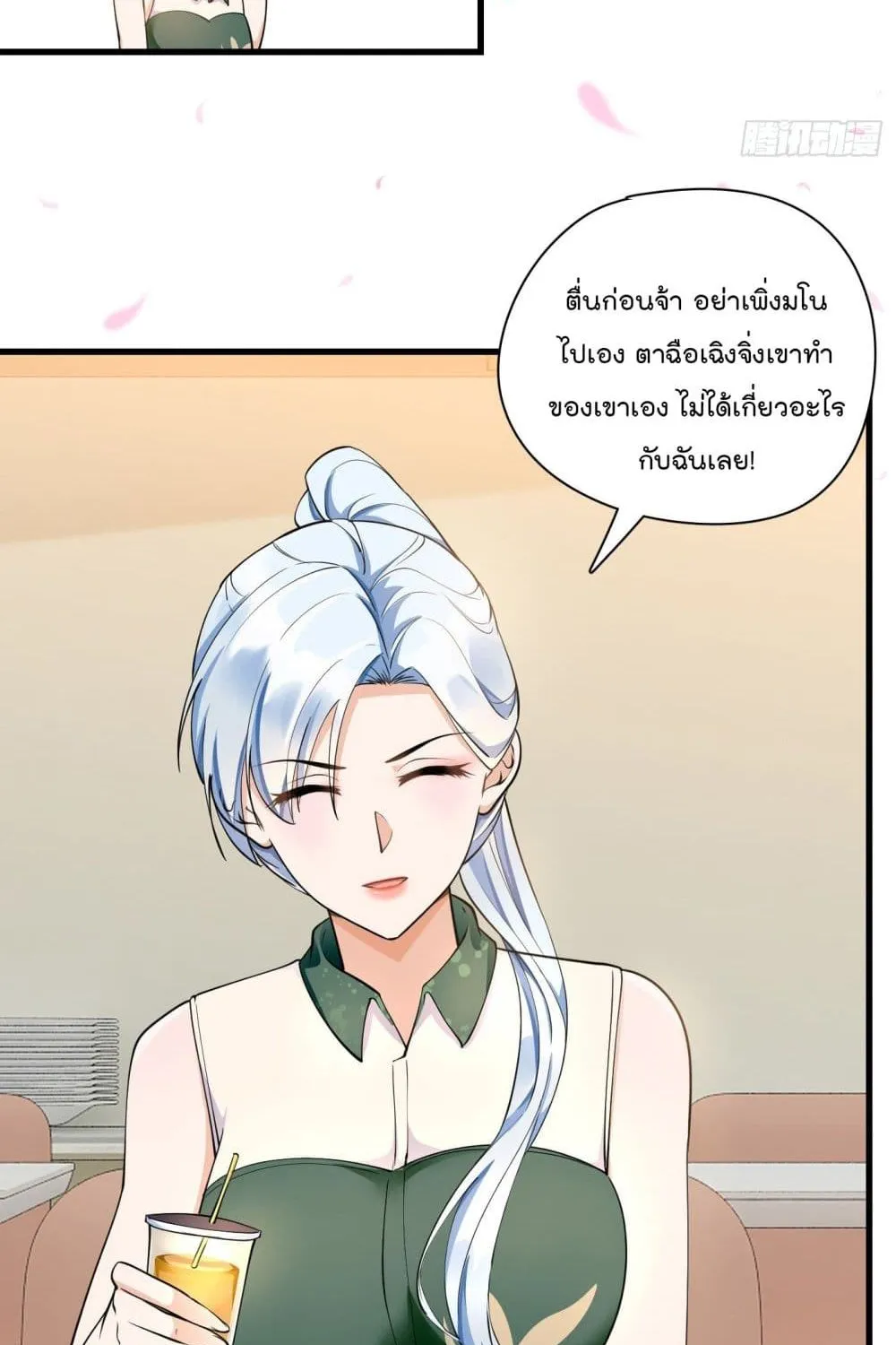 Secret Love - หน้า 19