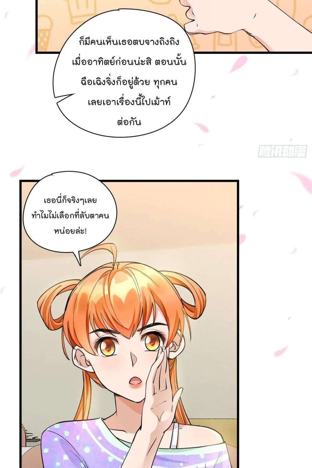 Secret Love - หน้า 22