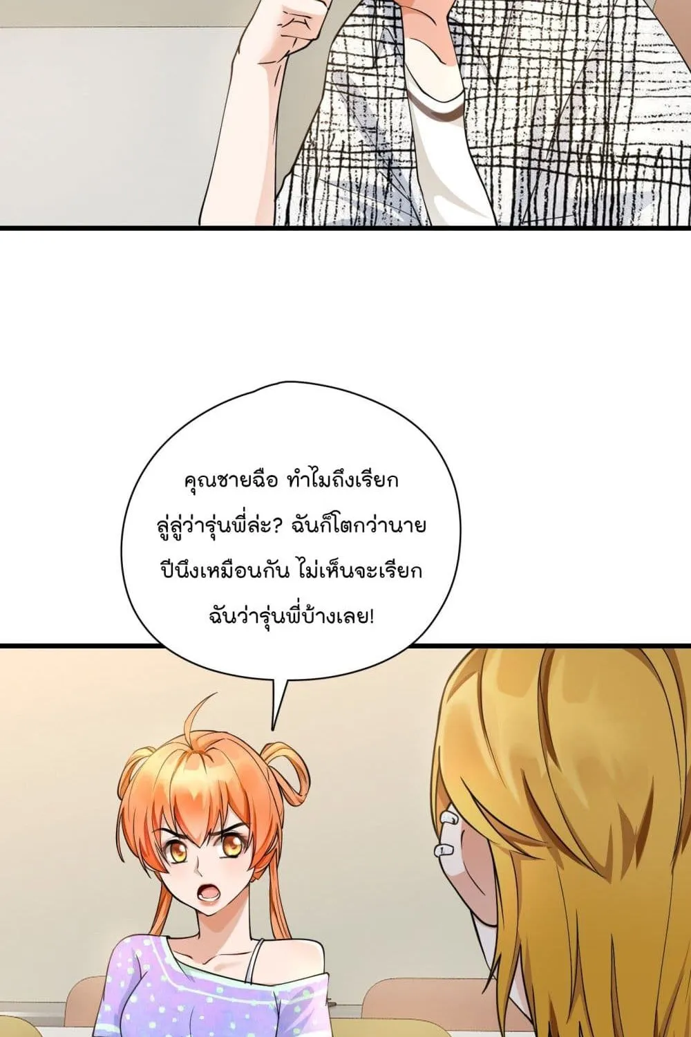 Secret Love - หน้า 31