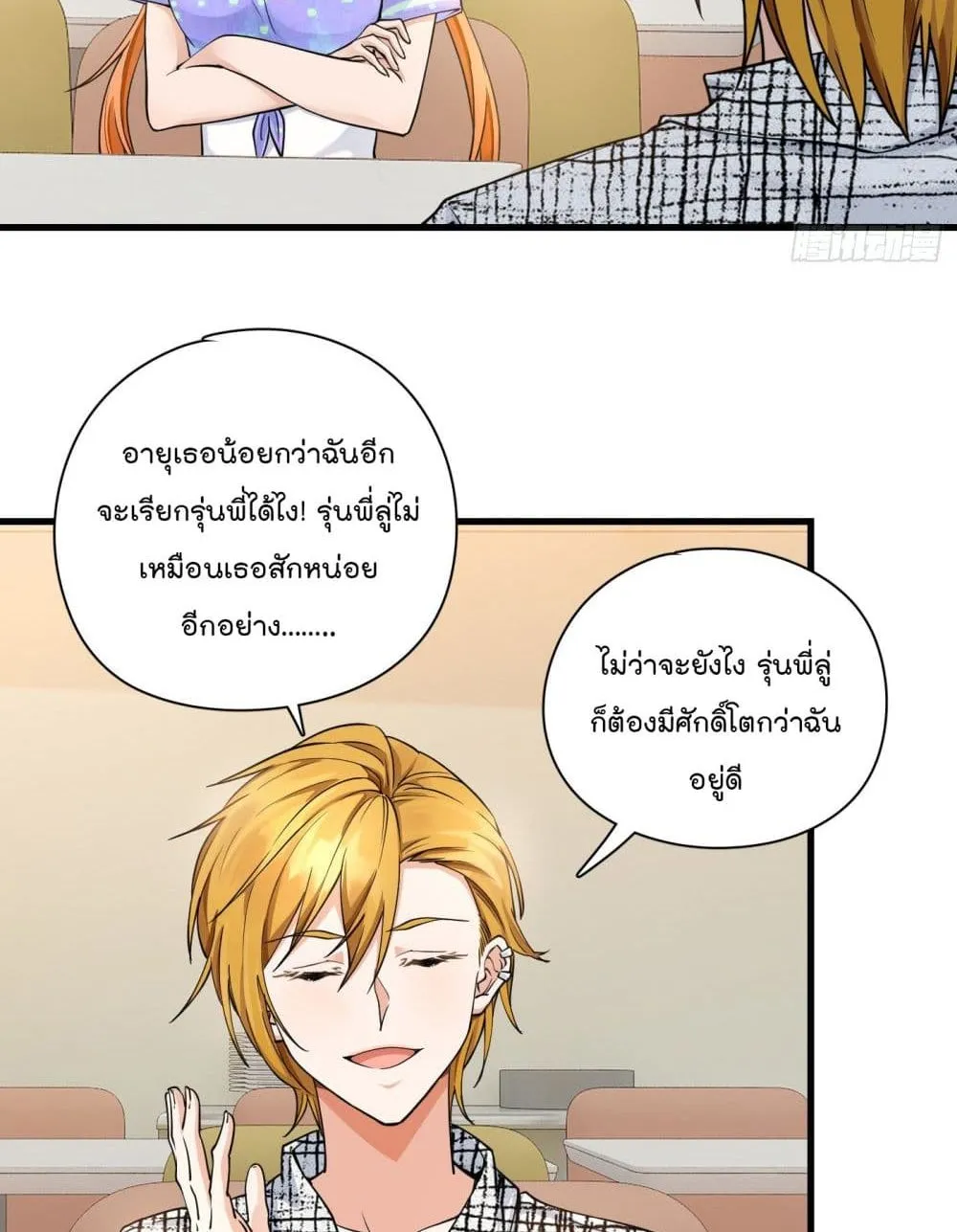 Secret Love - หน้า 32