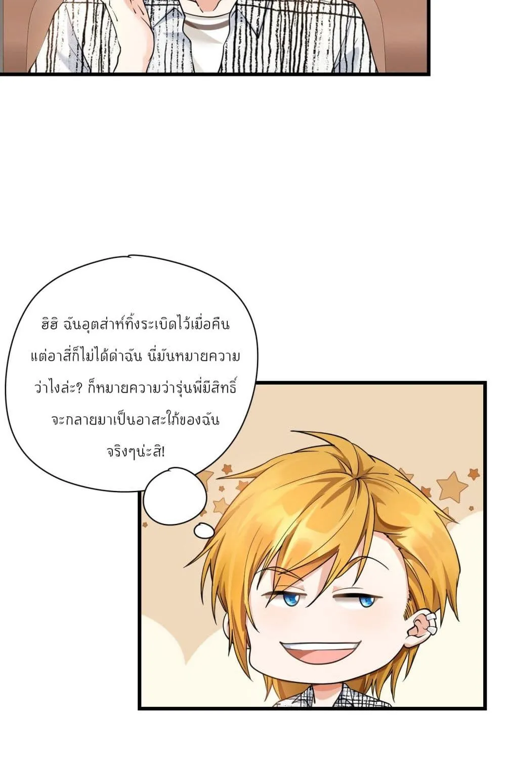 Secret Love - หน้า 33