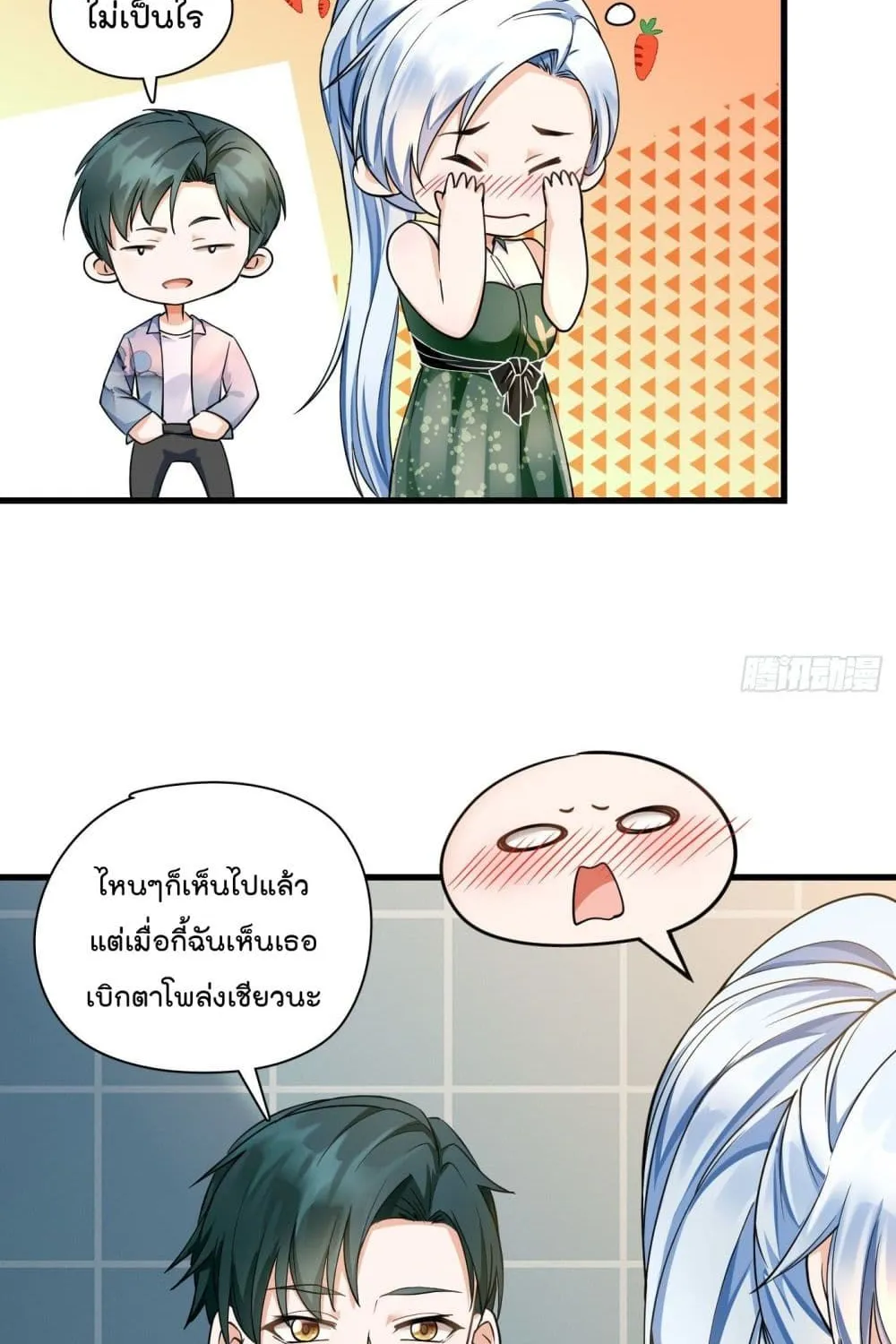 Secret Love - หน้า 8