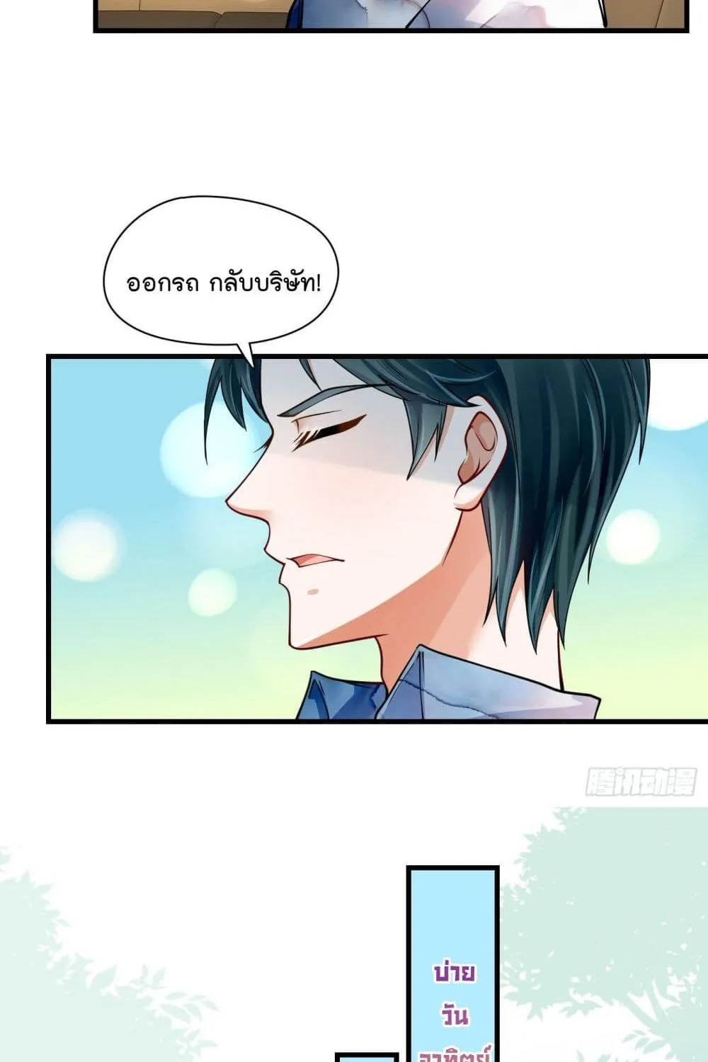 Secret Love - หน้า 25