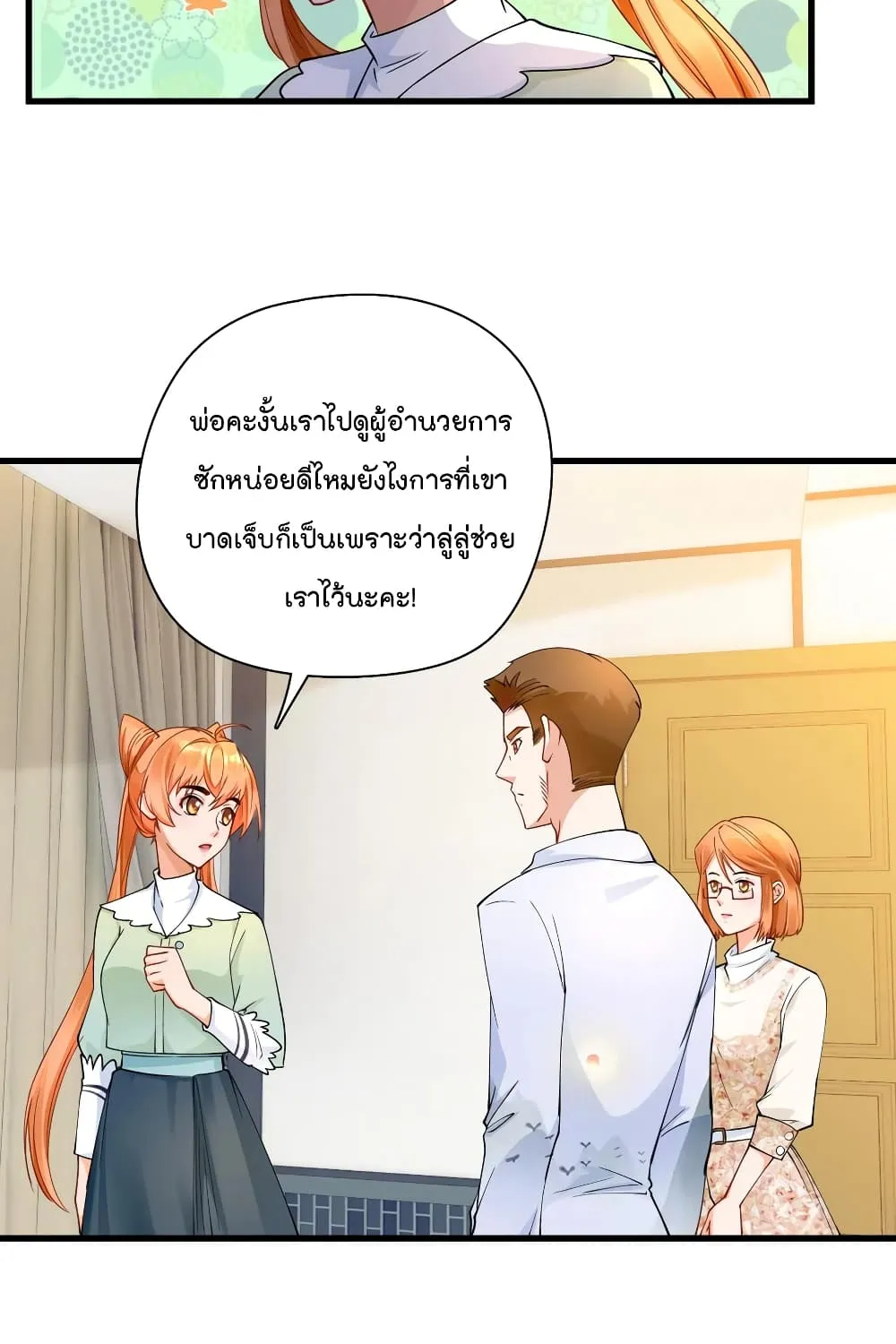 Secret Love - หน้า 15