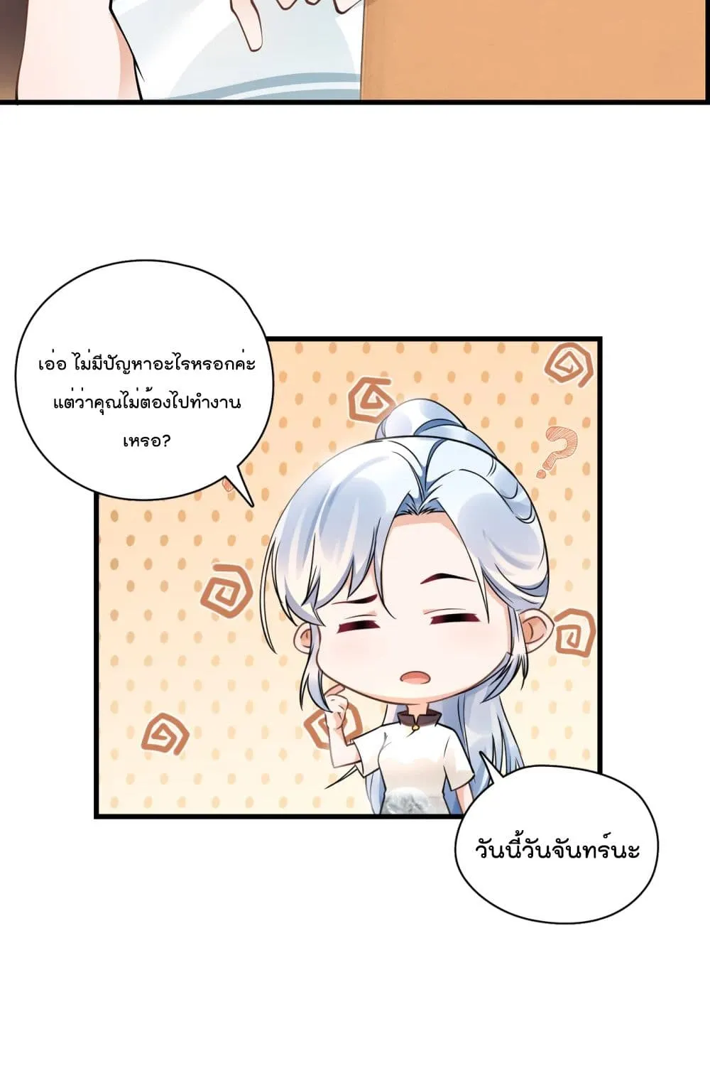 Secret Love - หน้า 5