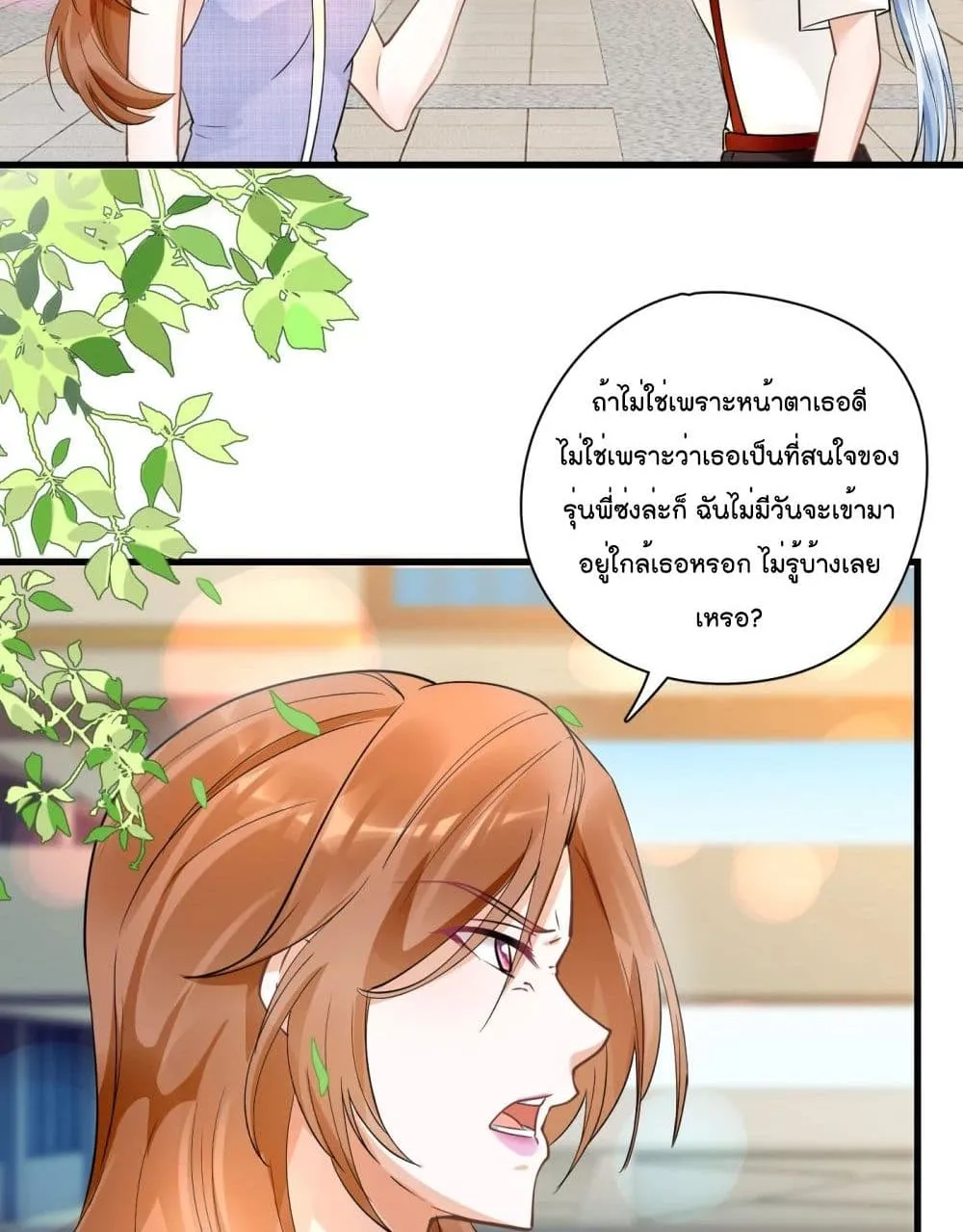 Secret Love - หน้า 15