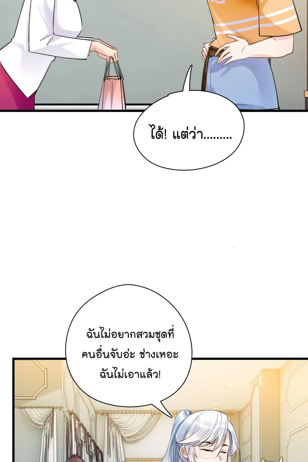 Secret Love - หน้า 31