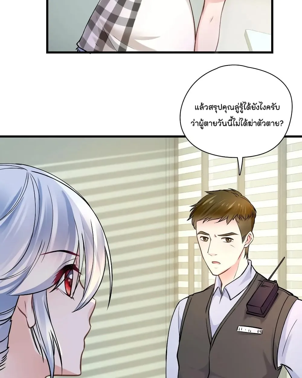 Secret Love - หน้า 18