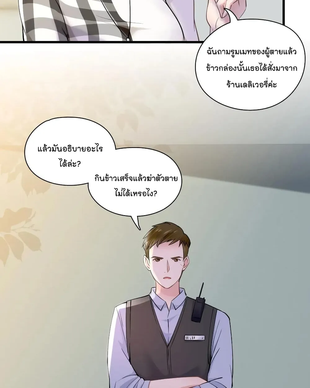 Secret Love - หน้า 20