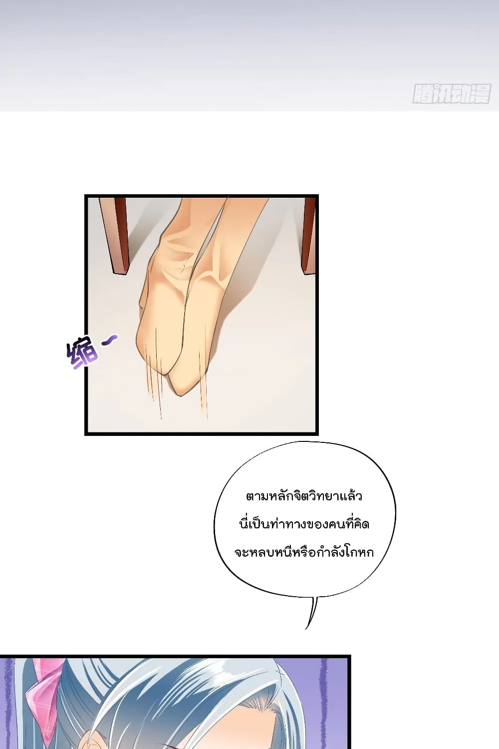 Secret Love - หน้า 29