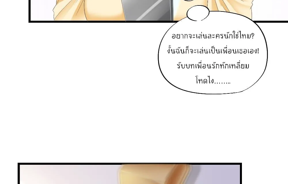 Secret Love - หน้า 38