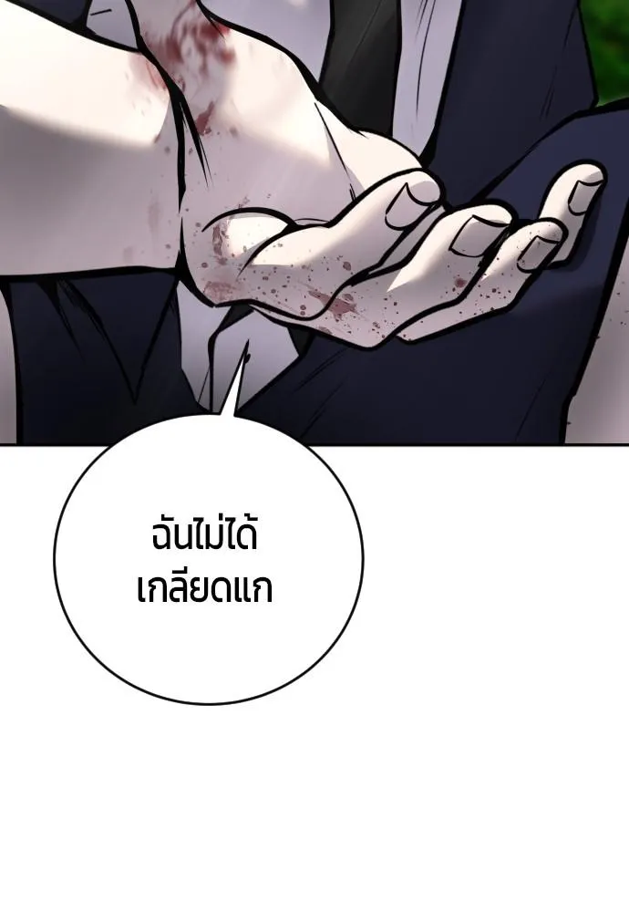 Secretly More Powerful than the Hero - หน้า 134