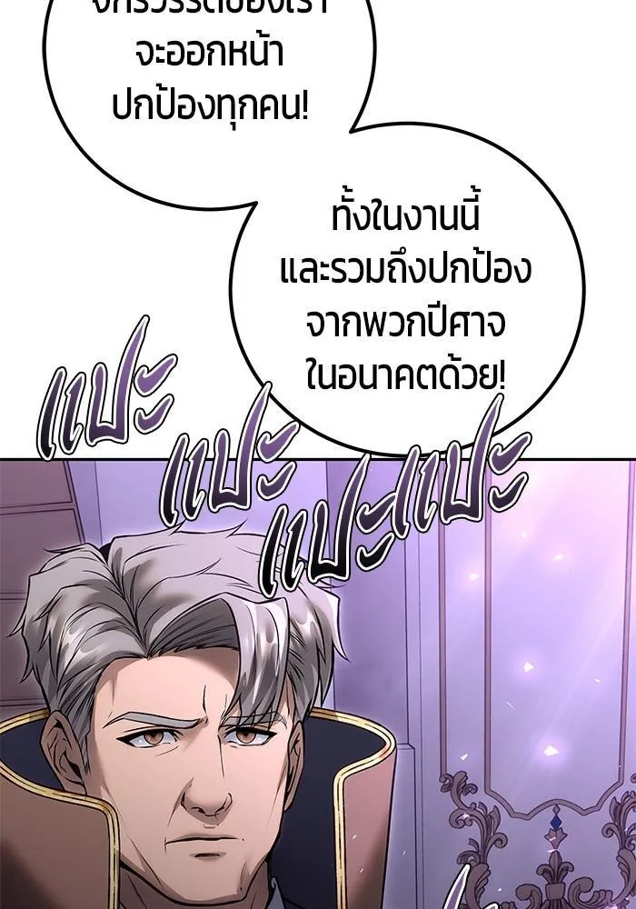 Secretly More Powerful than the Hero - หน้า 118