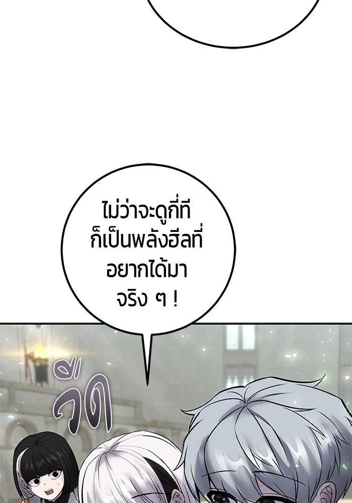 Secretly More Powerful than the Hero - หน้า 89