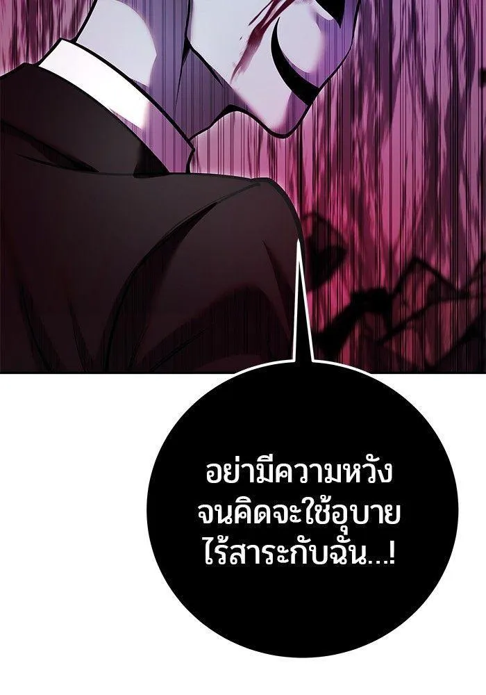 Secretly More Powerful than the Hero - หน้า 145