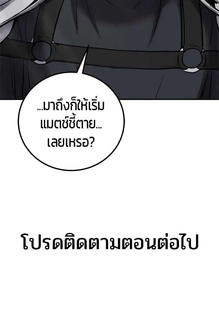 Secretly More Powerful than the Hero - หน้า 142