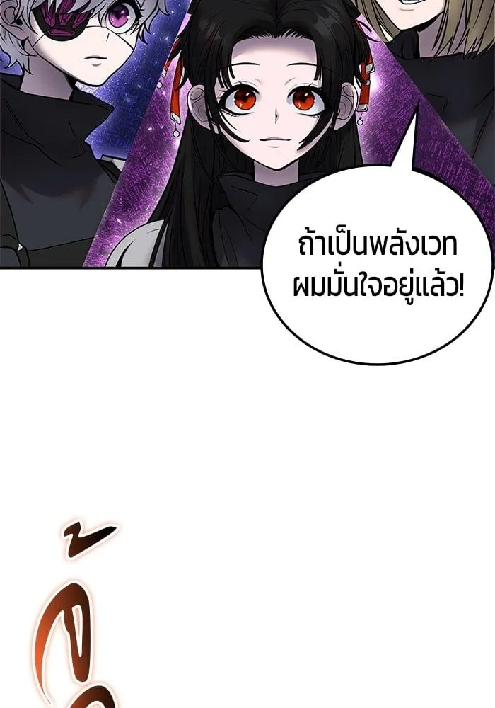 Secretly More Powerful than the Hero - หน้า 147