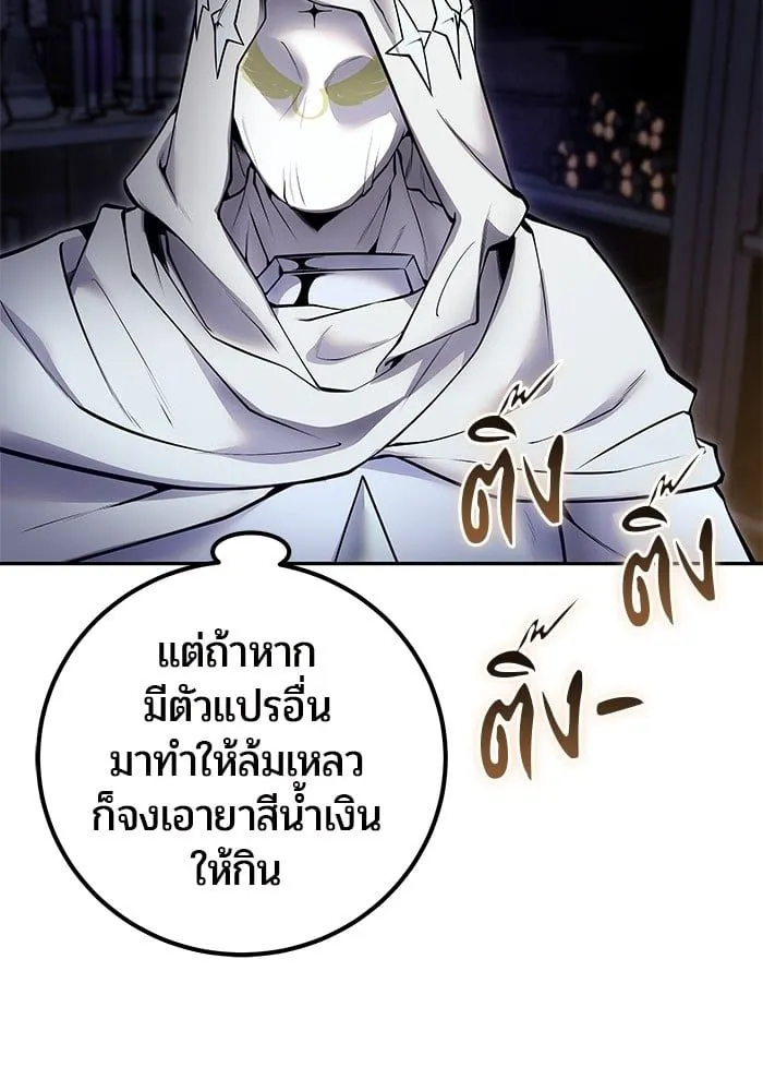 Secretly More Powerful than the Hero - หน้า 59