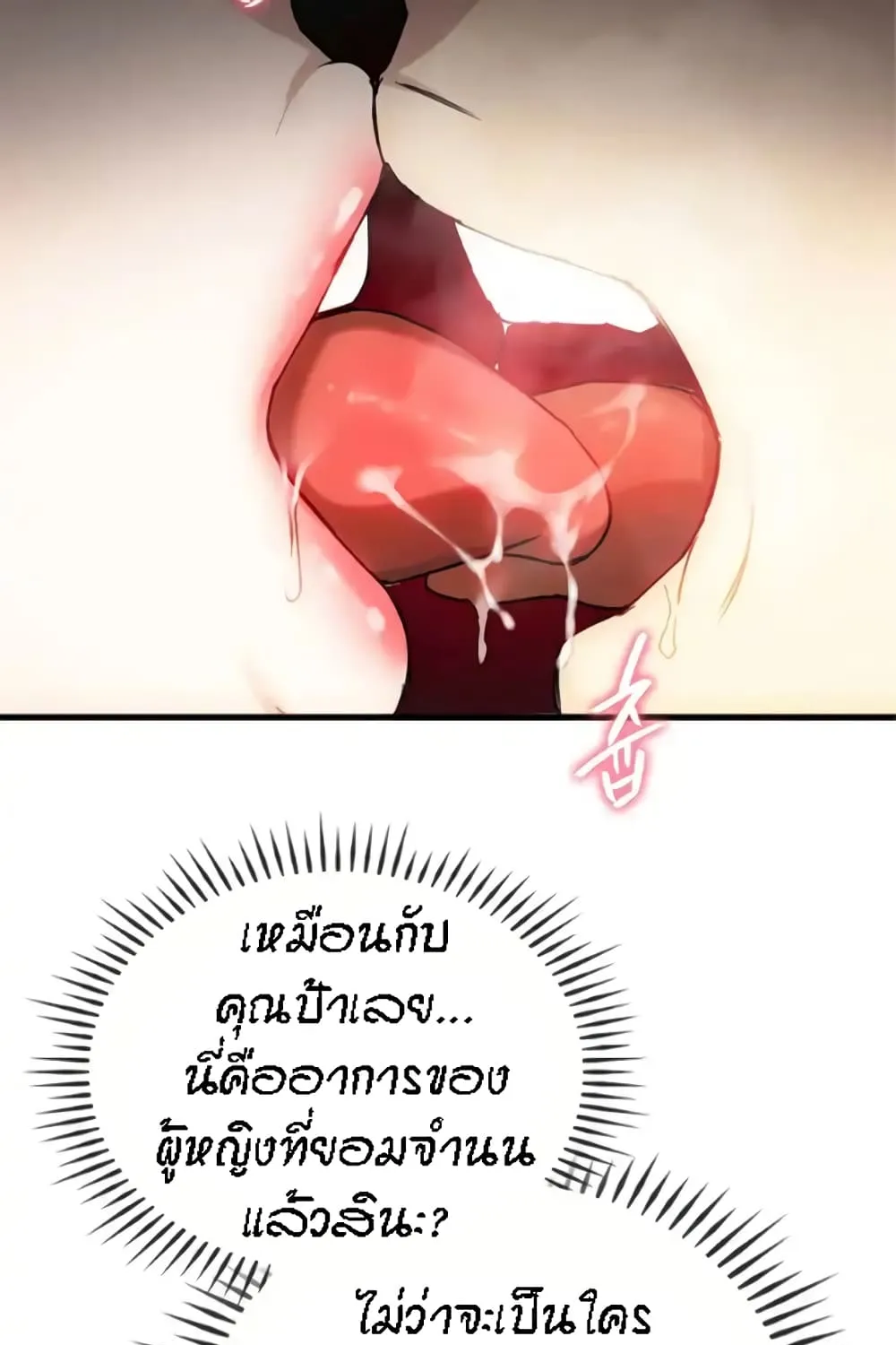 Seducing Mother - หน้า 90