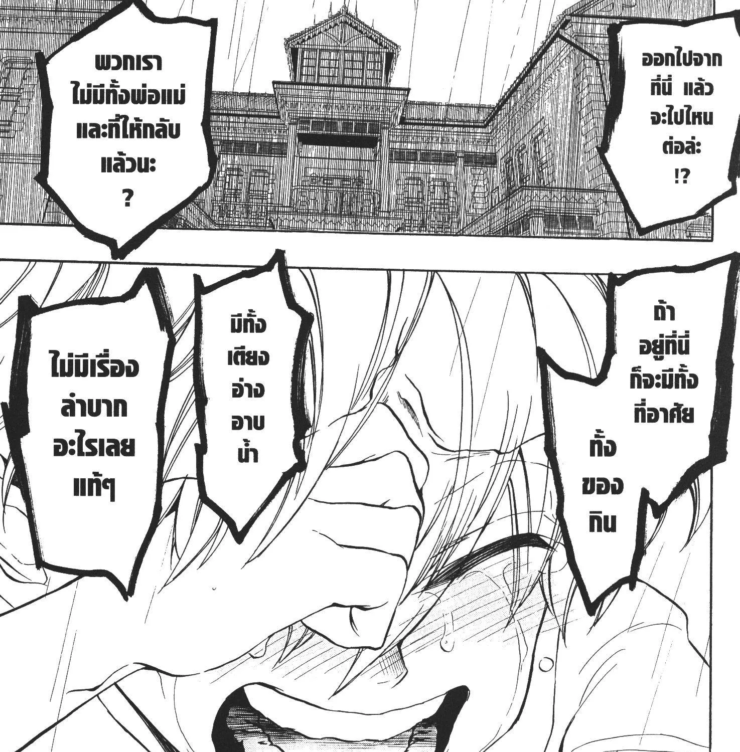 Seijo no Yurikago, Dokujo no Hitsugi - หน้า 78