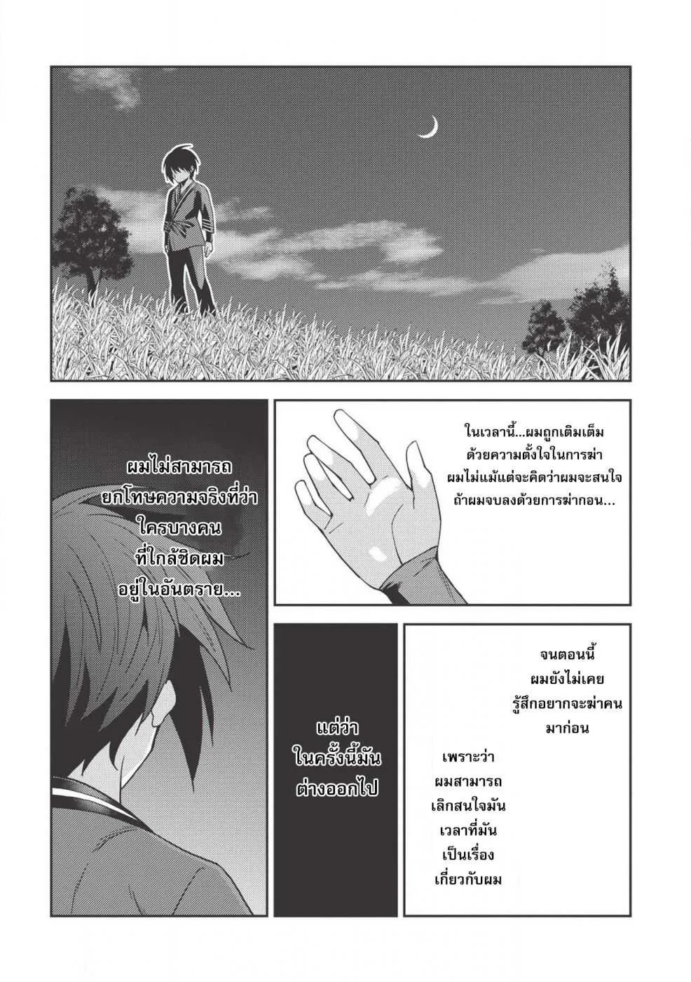 Seirei Gensouki – Konna Sekai de Deaeta Kimi ni - หน้า 27