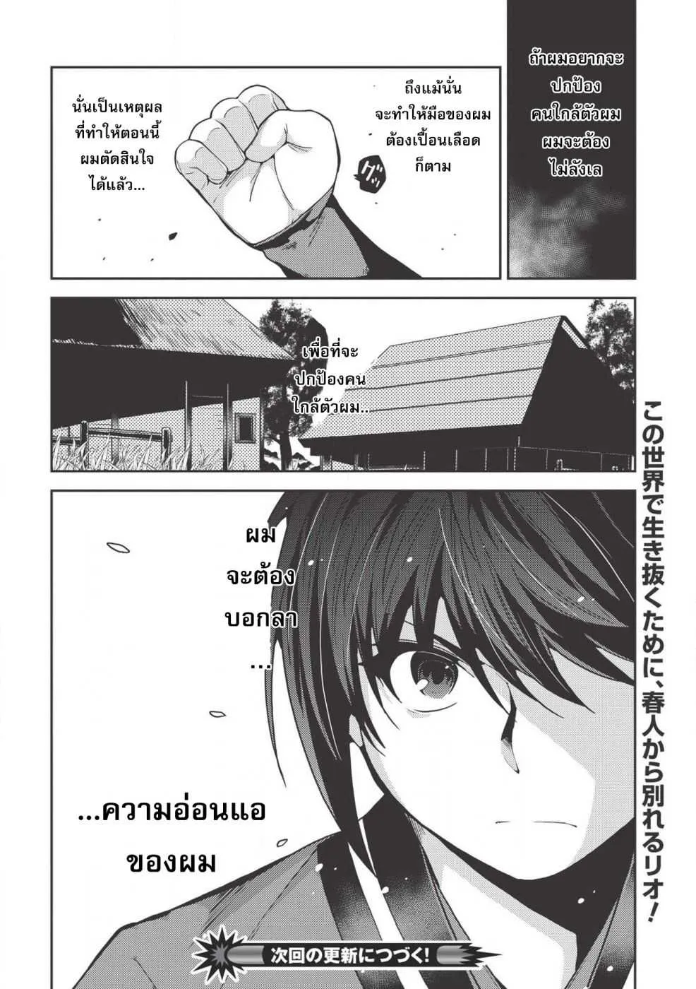 Seirei Gensouki – Konna Sekai de Deaeta Kimi ni - หน้า 29