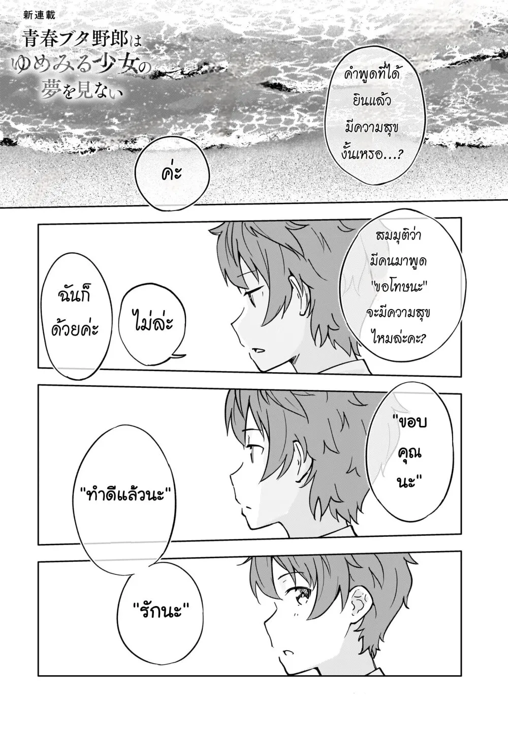 Seishun Buta Yarou wa Yumemiru Shoujo no Yume wo Minai - หน้า 1