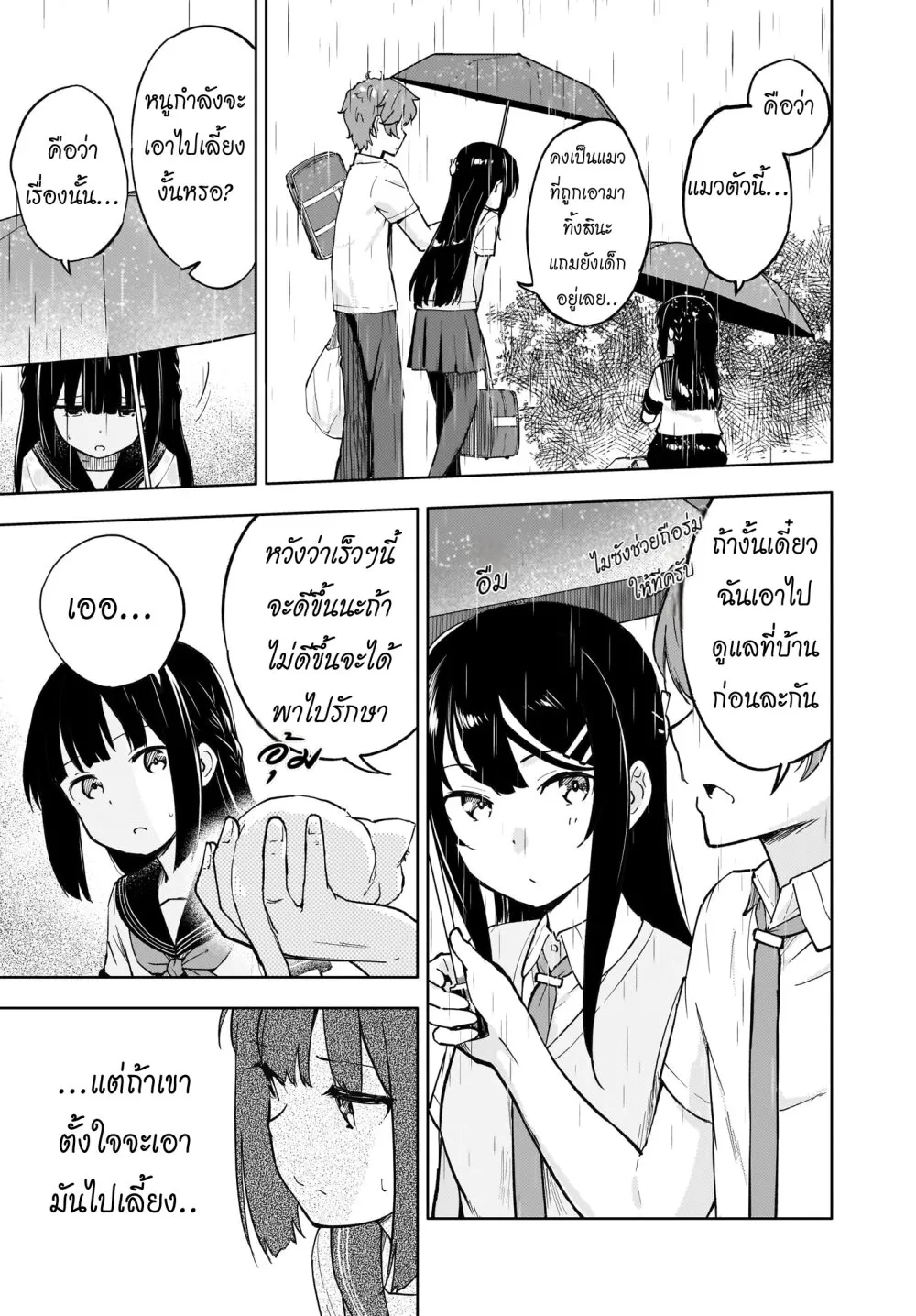 Seishun Buta Yarou wa Yumemiru Shoujo no Yume wo Minai - หน้า 1