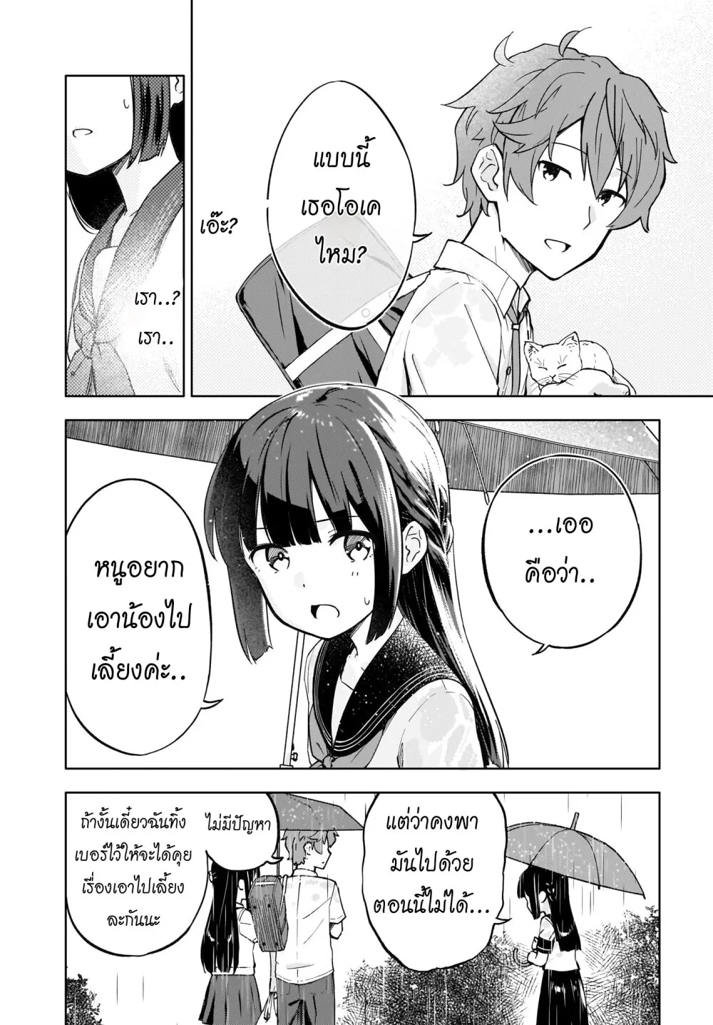 Seishun Buta Yarou wa Yumemiru Shoujo no Yume wo Minai - หน้า 2