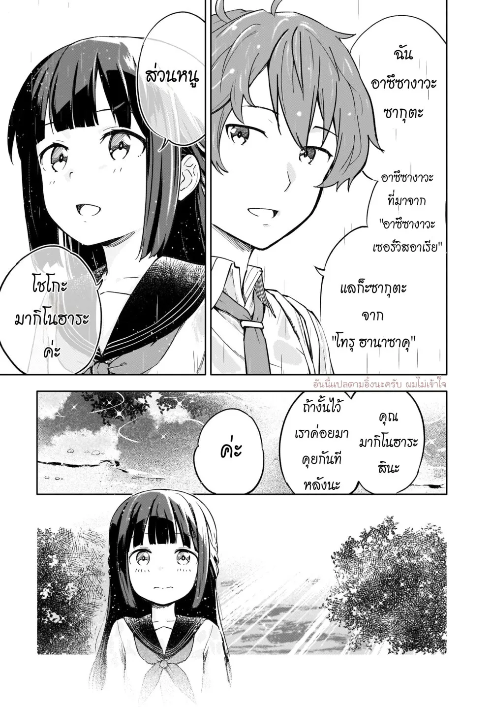 Seishun Buta Yarou wa Yumemiru Shoujo no Yume wo Minai - หน้า 3