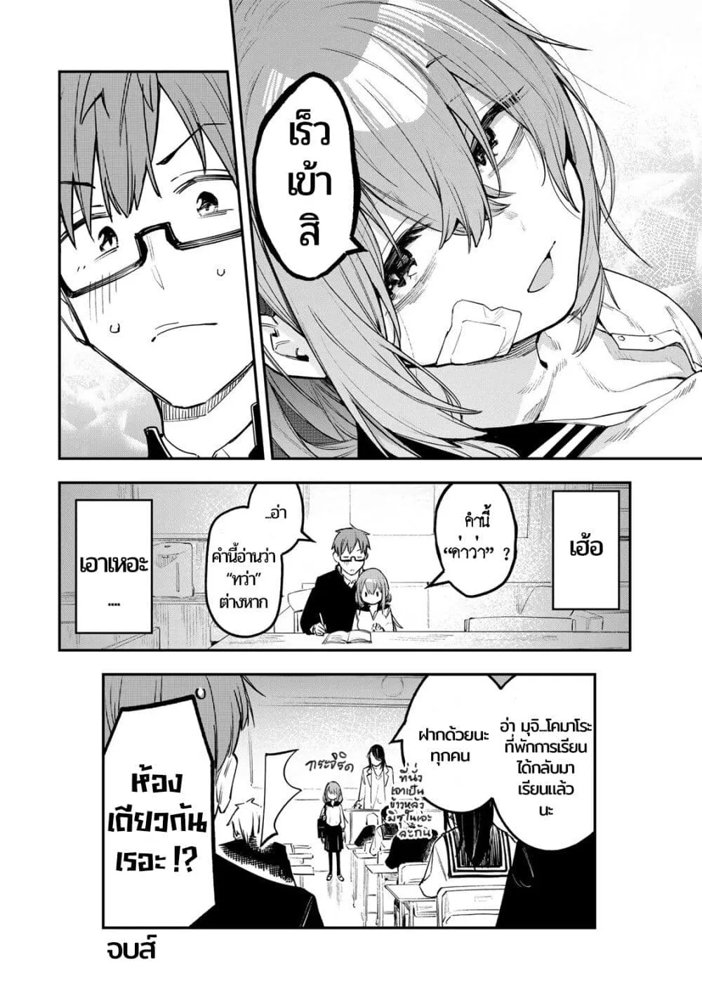 Seitokai ni mo Ana wa Aru! - หน้า 9