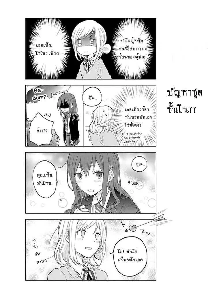 Seitokaichou desu ga Josou Hajimemashita - หน้า 1