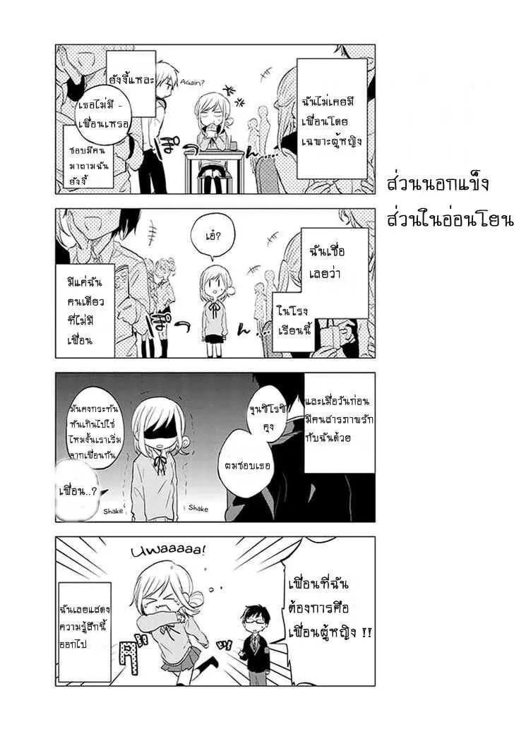 Seitokaichou desu ga Josou Hajimemashita - หน้า 2