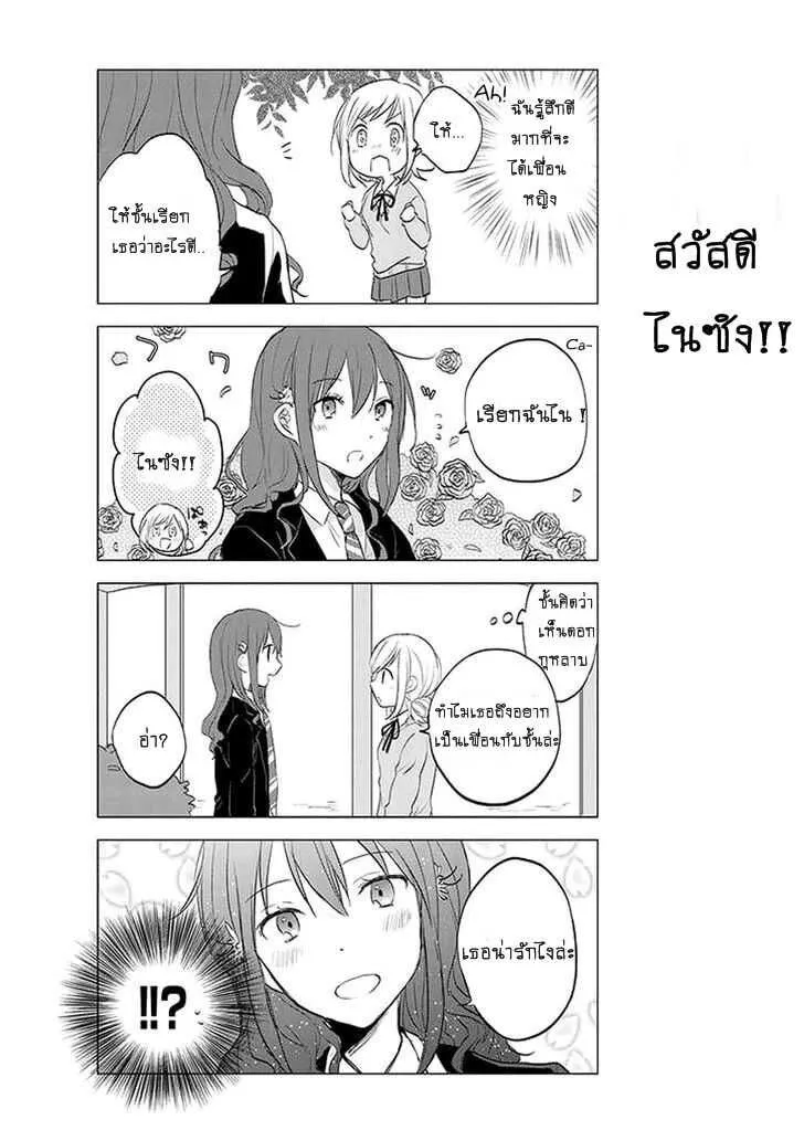 Seitokaichou desu ga Josou Hajimemashita - หน้า 3